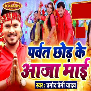 Parwat Chhod Ke Aaja Maai