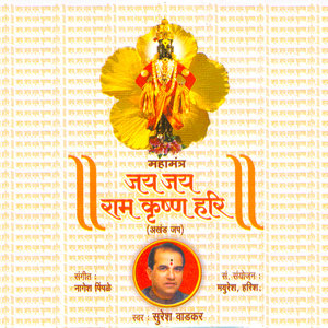 Jai Jai Ram Krishna Hari: Akhanda Jaap: Part2