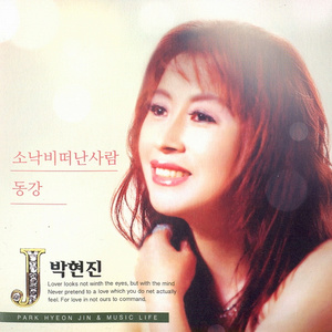 낭주골처녀 (囊周洞少女)