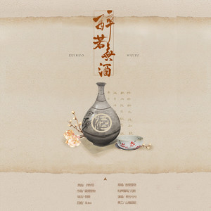 献天缘-李东燊o9.千年之恋-墨雪10.广寒宫-饭思思