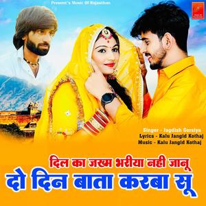 Dil Ka Zakham Bhariya Nhi Janu Do Din Bata Karba Su