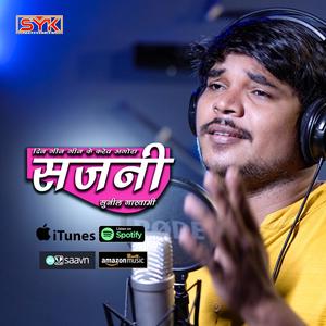 New Cg Song Sajani tai kab aabe re(Sunil Goswami)