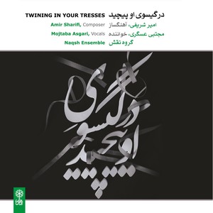 Nashid in Dastgah Nava