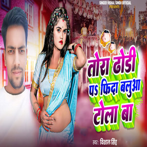 Tora Dhodi Pa Fida Baluya Tola Ba