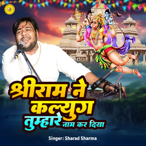 Shree Ram Ne Kalyug Tumahare Nam Kar Diya