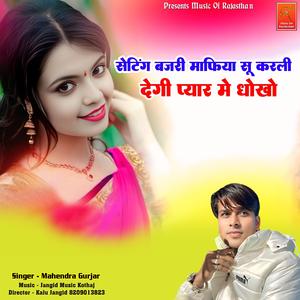 Setting Bajari Mafiya Su Karli Degi Pyar Me Dhokho