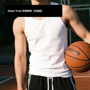 Naked Truth 赤裸真相 (改编版)