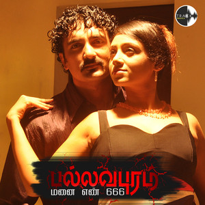 Pallavapuram Manai Enn 666 (Original Motion Picture Soundtrack)