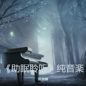 《暮风忆影》 纯音楽