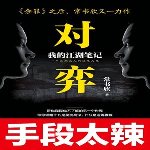 第331集_明知山有虎偏向虎山行1-中版去听