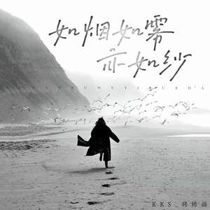 如烟如雾亦如纱