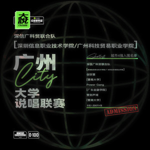 深圳信息职业技术学院&广州科技贸易职业学院Cypher：半个消火栓的Cypher