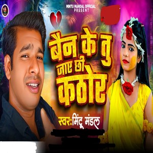 Bain Ke Tu Jai Chhi Kathor