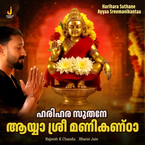 Harihara Suthane Ayyaa Sreemanikantaa