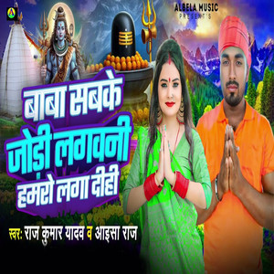 Baba Sabke Jodi Lagvani Humro Laga Dihi