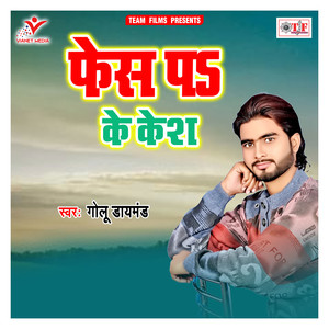 Kawan Etar Tu Bhitar Lagawale Balu