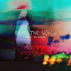 save the world | σώσε τον κόσμο