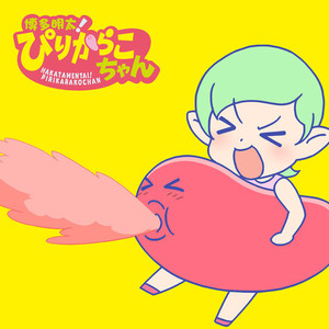 博多明太！ぴりからこちゃん (Instrumental)
