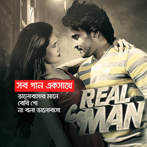 Real Man (Shottikarer Manush) (Original Motion Picture Soundtrack)