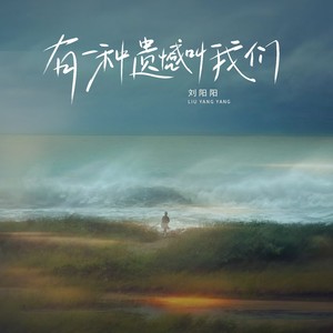 有一种遗憾叫我们