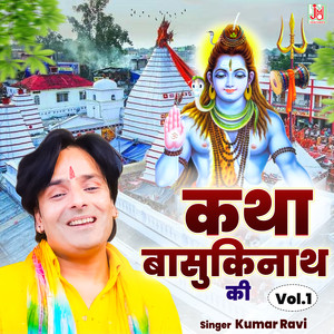 Katha Basukinath Ki, Vol. 1