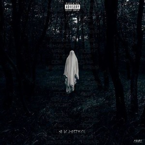 Я клянусь (Explicit)