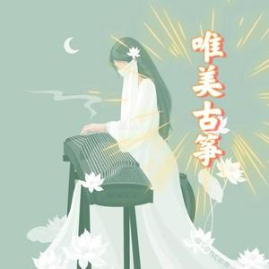 蓝蓝蓝又蓝 - 纯音乐-西厢词 古筝独奏