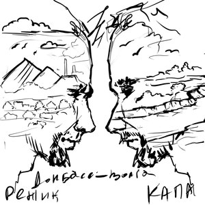 Донбасс-Волга