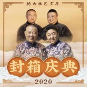 《双簧》杨九郎 侯震 杨进明 李鹤东 高九成