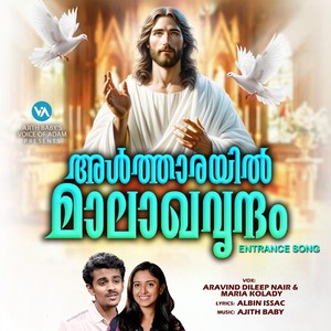 ആൽത്തറയിൽ മാലാഖ വൃന്ദം