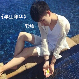 温柔只给意中人