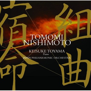 芥川也寸志：弦楽のための三楽章 (芥川也寸志：弦乐三乐章) (Live)