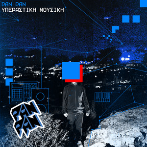 Πυγολαμπίδες