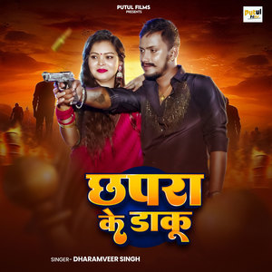 Chhapra Ke Daku