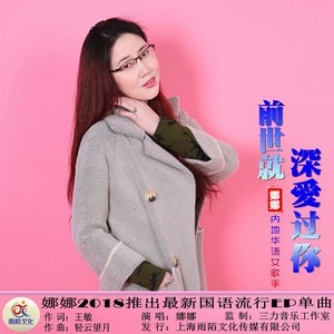 前世就深爱过你