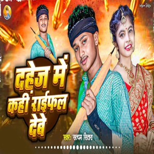 Dahej Me Kahi Raifal Dewe