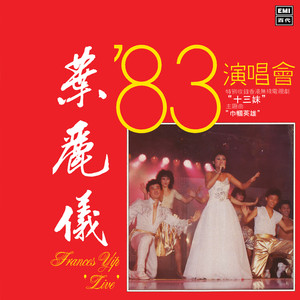 上海滩 (Live in Hong Kong / 1983)