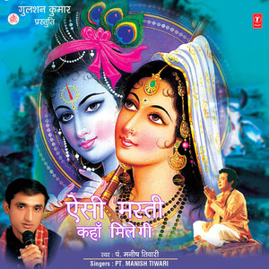 Shri Krishan Govind Hare Murari (Kirtan)