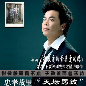 我敬爱的爹亲爱的娘