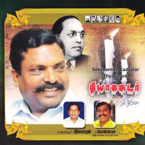 Senthamizh Kaavalar - Thyagasudar