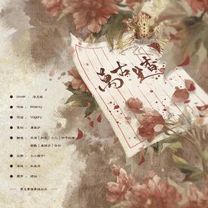 万古生香 (7p超攻版|翻自 洛天依)