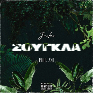 Zougkla (Explicit)