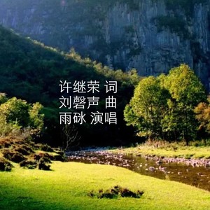 山谷静悄悄 (伴奏)