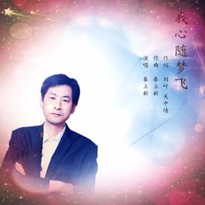 相识梦一场