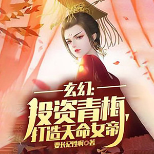 第56章九年运道龙困井一朝得势入青云-张小楼
