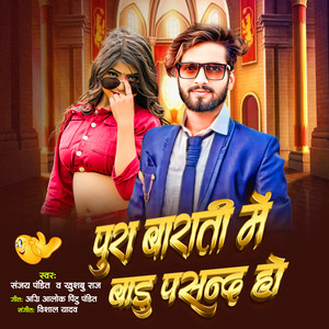 Pura Barati Me Badu Pasand Ho