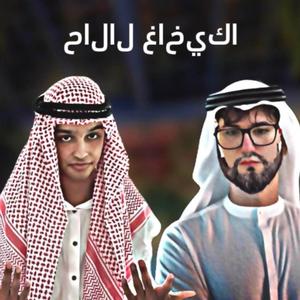 Halal Gagica (feat. Lil Aye & bogdizzz) (Explicit)