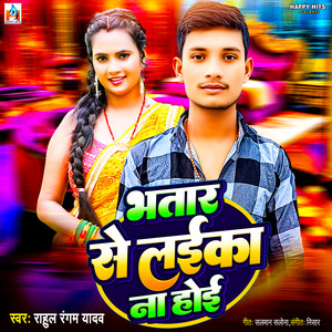 Bhatar Se Laika Na Hoi