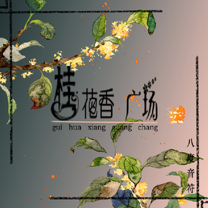 只是过去 (伴奏)