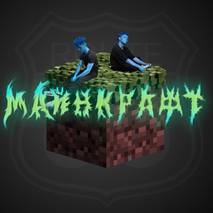 МАЙНКРАФТ (Explicit)